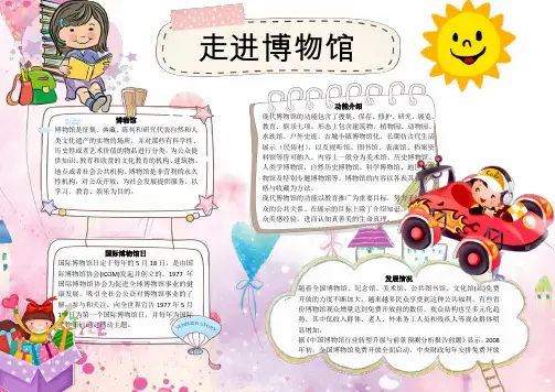 WORD小报：走进博物馆小报电子小报手抄报word小报 (4)
