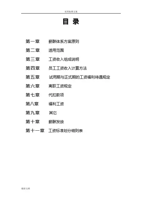 酒店薪酬体系方案设计