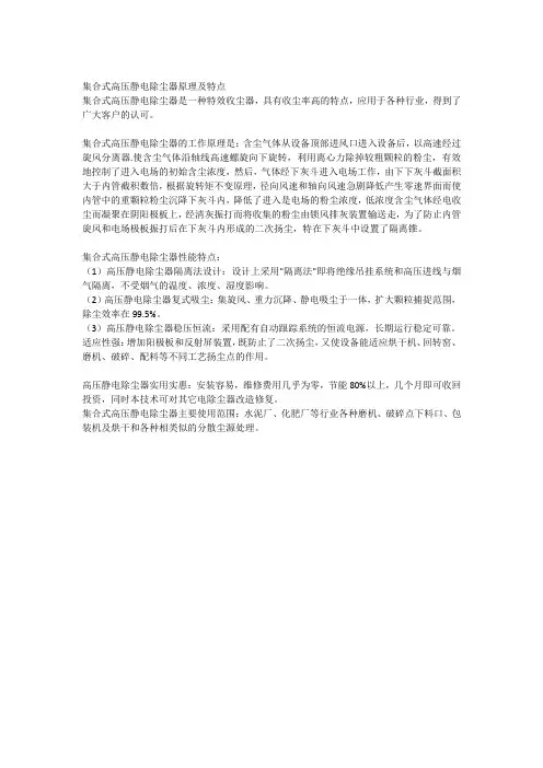 集合式高压静电除尘器原理及特点