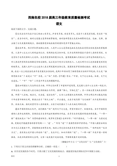 2018届西南名校联盟高三教育质量检测语文试题(解析版)