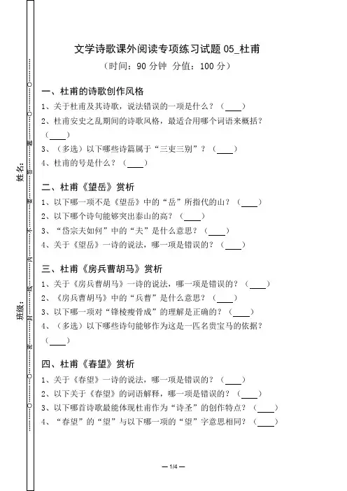 文学诗歌课外阅读专项练习试题与答案05_杜甫