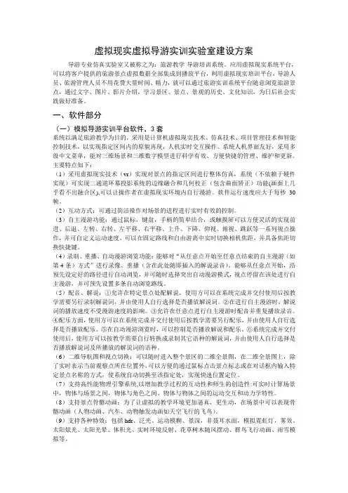 虚拟现实虚拟导游实训实验室建设方案