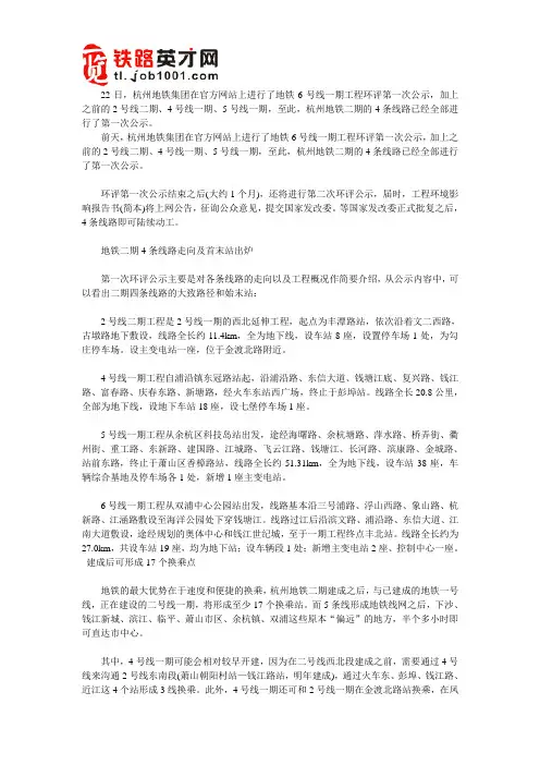 杭州地铁：二期4条线路走向出炉 确定17个换乘点