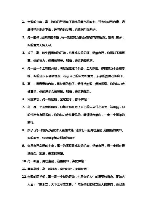给高一孩子加油打气的话