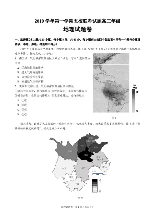 【地理原稿】2019 学年第一学期五校联考试题高三年级 地理试题卷(含答案)
