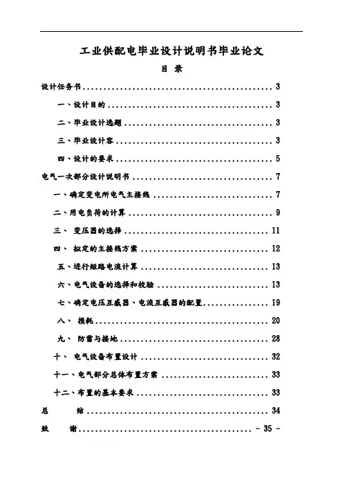 工业供配电毕业设计说明书毕业论文
