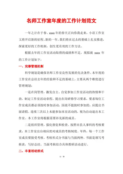 名师工作室年度的工作计划范文