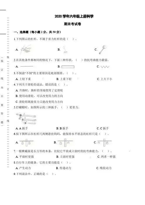 2020年六年级上册科学期末测试卷 教科版(含答案) (1)