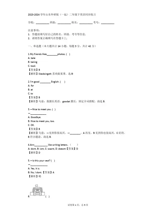 2023-2024学年山东外研版(一起)二年级下英语同步练习(真题及答案)