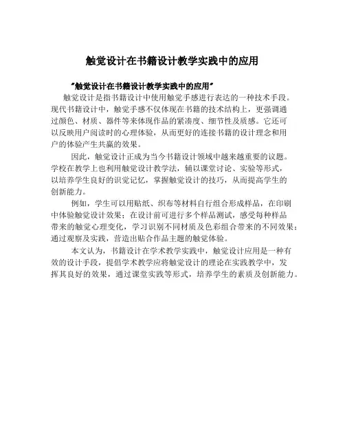 触觉设计在书籍设计教学实践中的应用