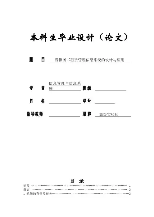 音像图书租赁管理系统的设计与实现