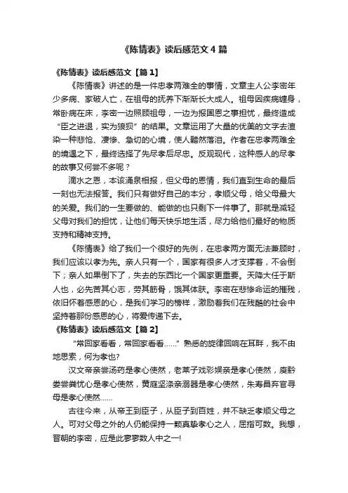《陈情表》读后感范文4篇