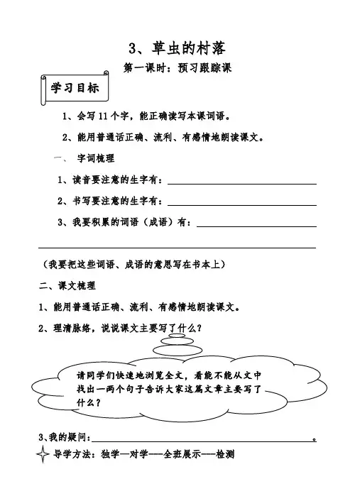 六年级语文导学案(修改后)