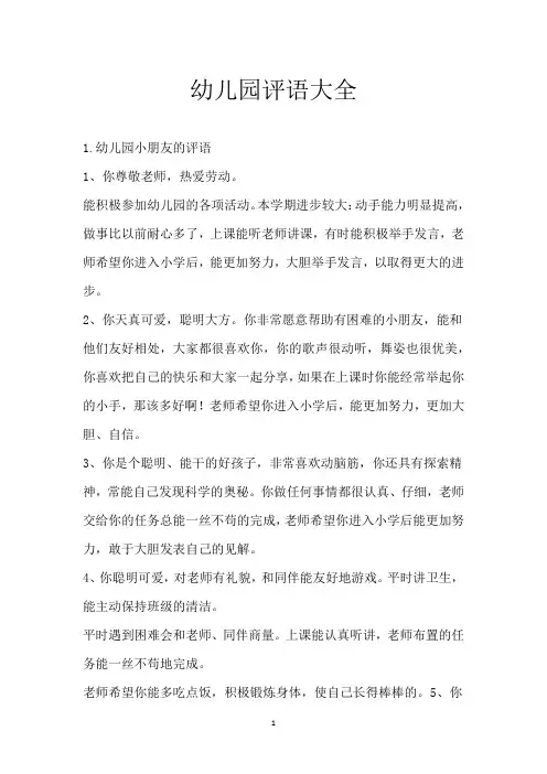 幼儿园评语大全