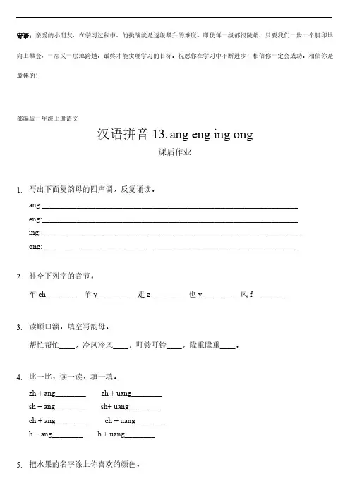 一年级上册语文部编版课后作业汉语拼音ang eng ing ong  -(试卷配答案)