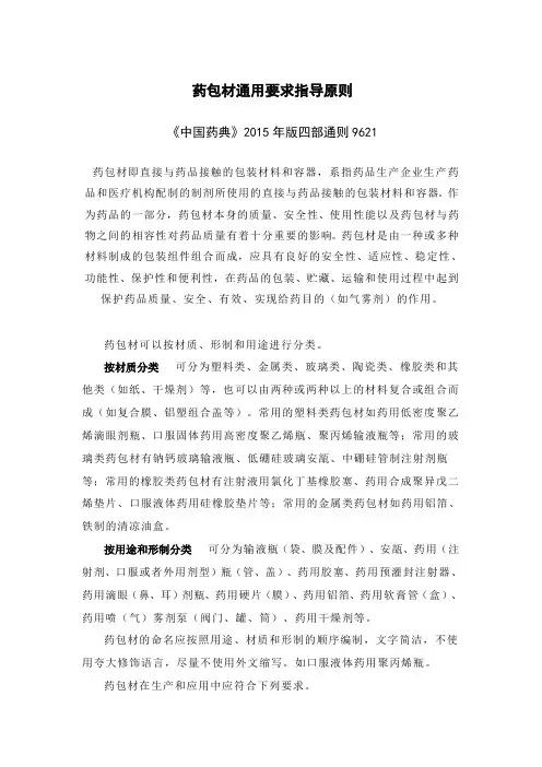 药包材通用要求指导原则