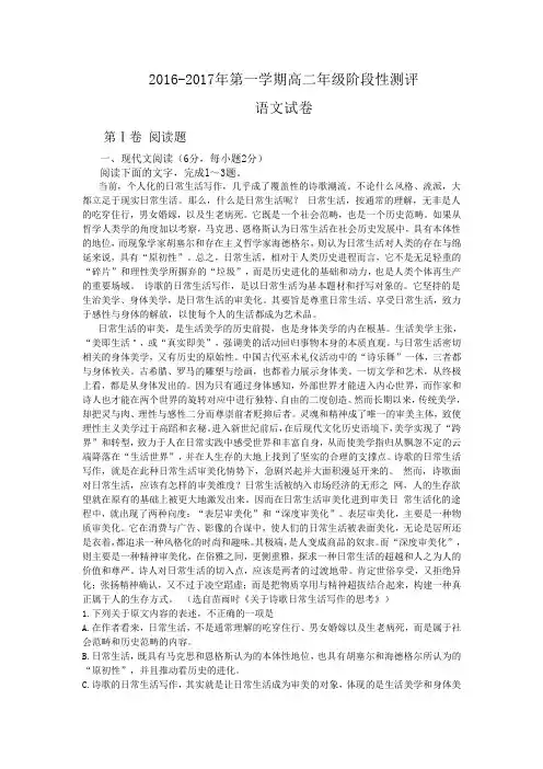 山西省太原市2016-2017学年高二上学期阶段性测评(期中)语文试题Word版含答案
