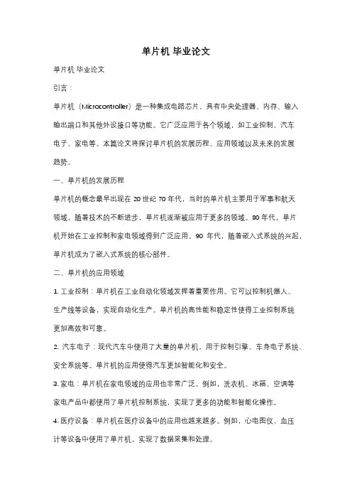 单片机 毕业论文