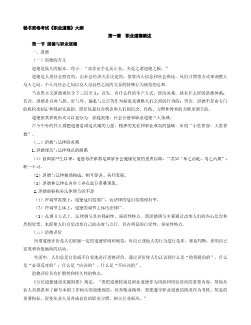 2011年秘书培训-职业道德大纲(内容部分)