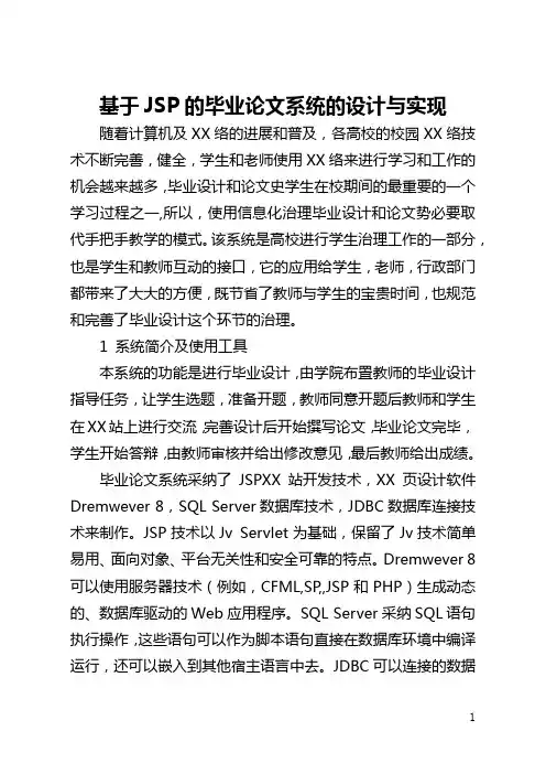基于JSP的毕业论文系统的设计与实现(全文)