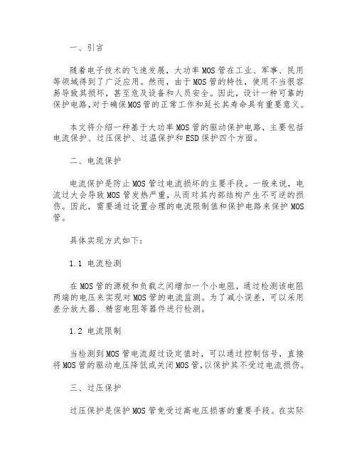 大功率mos管驱动保护电路
