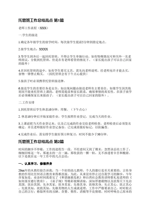 托管班工作总结亮点(精选11篇)