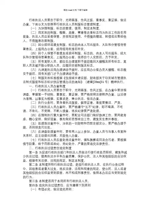 2021年行政执法人员制服标志管理制度
