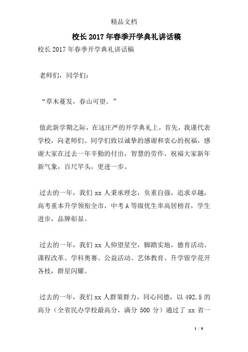 校长2017年春季开学典礼讲话稿