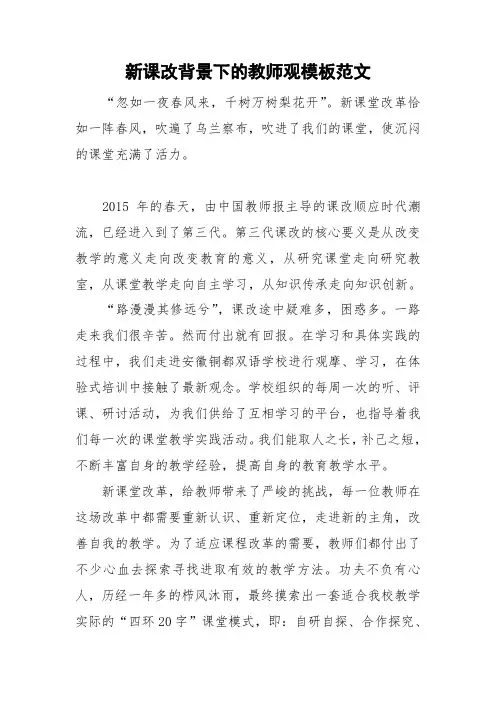 新课改背景下的教师观模板范文