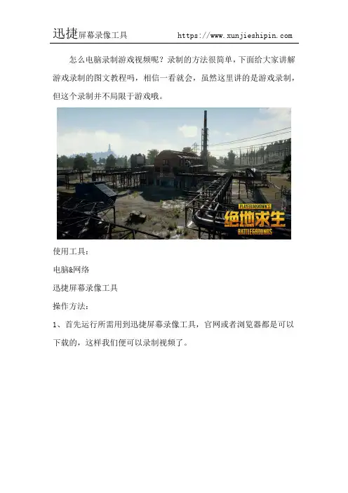 怎么电脑录制游戏视频