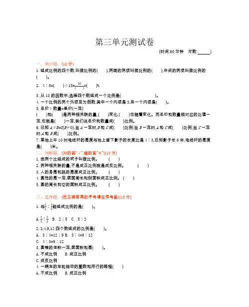 2019-2020年度西师大版六年级下册数学第3单元 正比例和反比例测试卷  (含答案)