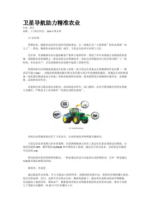 卫星导航助力精准农业