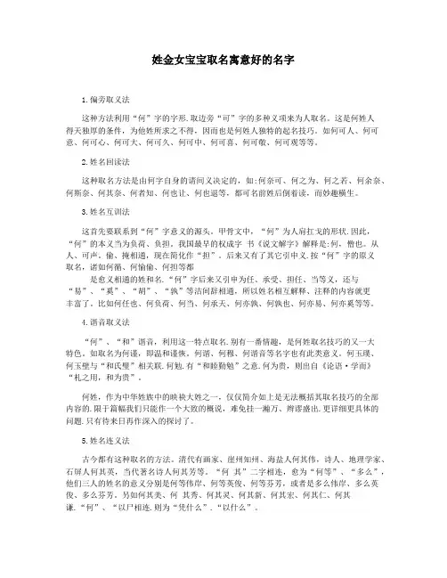 姓金女宝宝取名寓意好的名字