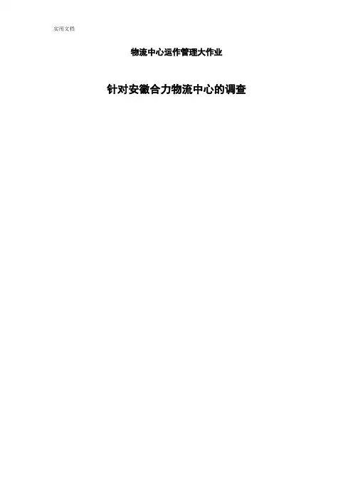 物流中心运作管理系统大作业