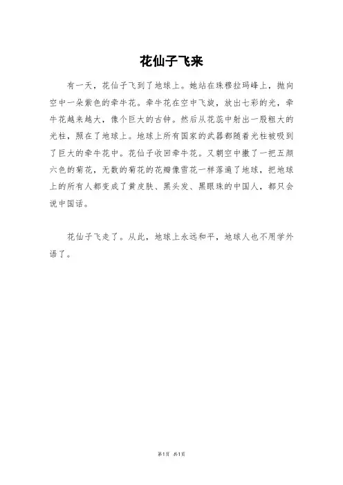 花仙子飞来_二年级作文