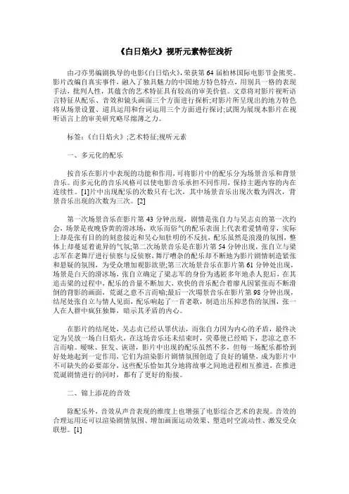 《白日焰火》视听元素特征浅析