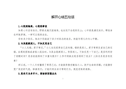 解开心结五句话