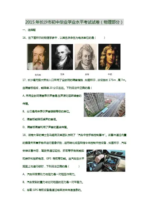 2015年湖南省长沙市中考物理试卷(word版含答案