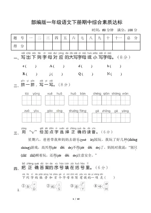 部编版一年级语文下册期中综合素质达标 附答案