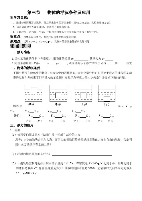 人教版-物理-八年级下册-10.3物体的浮沉条件及应用学案