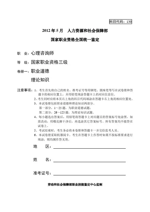 2012年5月心理咨询师三级二级真题
