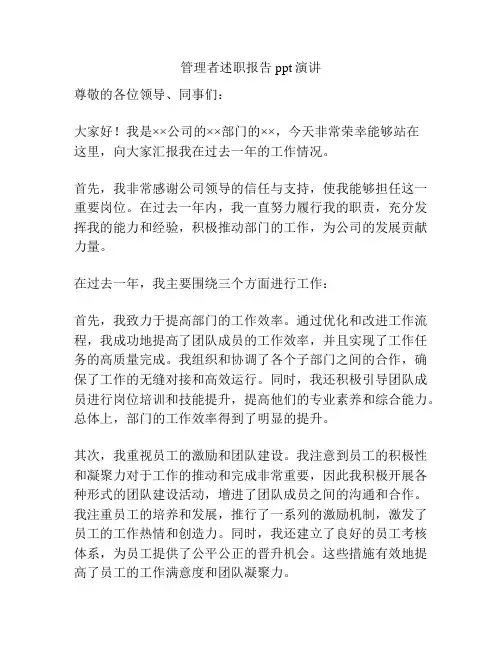 管理者述职报告ppt演讲