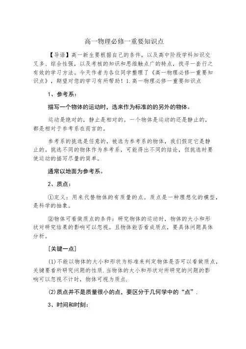 高一物理必修一重要知识点