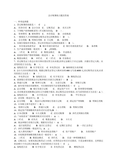 会计账簿练习题及答案