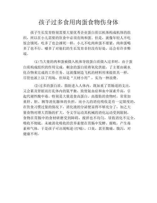 孩子过多食用肉蛋食物伤身体