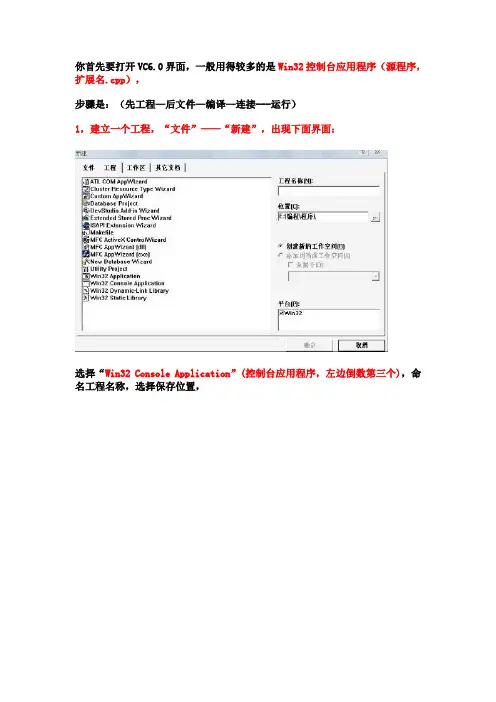 (完整版)vc6.0使用教程详解