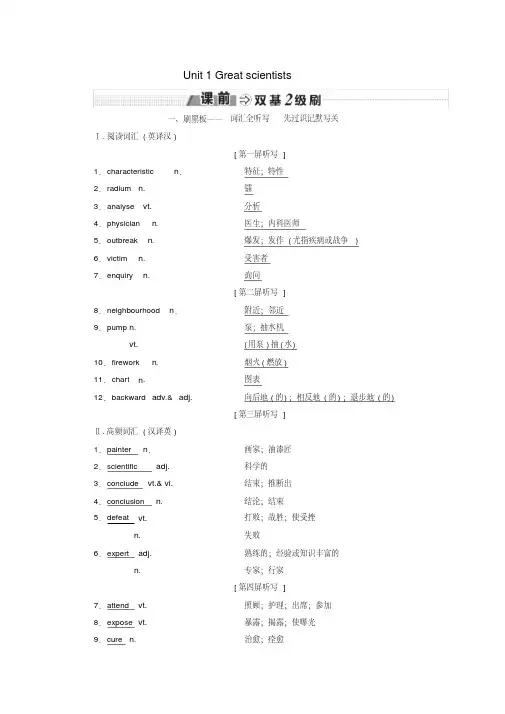 2019-2020学年高考英语一轮复习Unit1Greatscientists讲义新人教版必修5