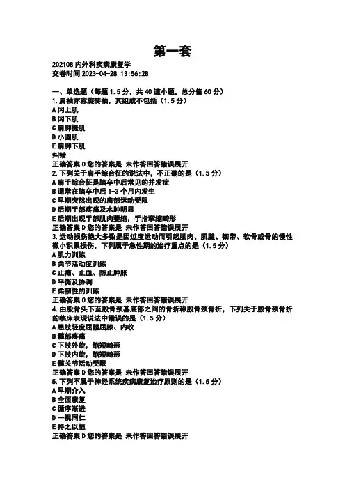 内外科疾病康复学(专升本)