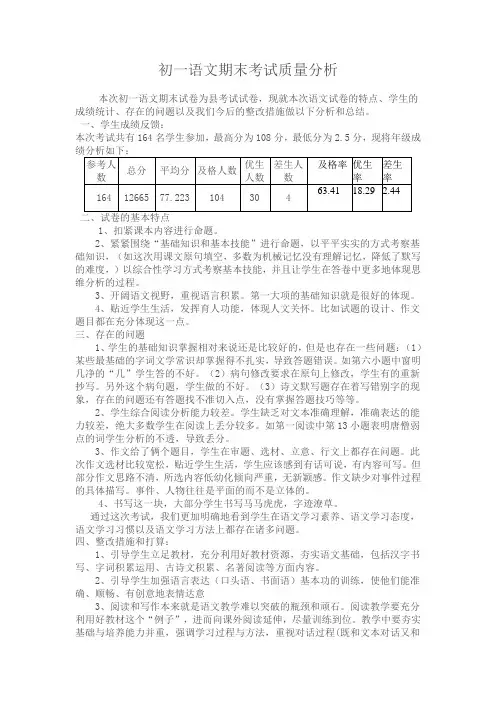 三站初一语文期末质量分析