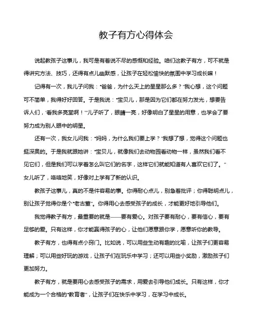 教子有方心得体会